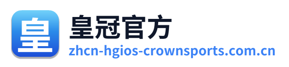皇冠官方 Logo